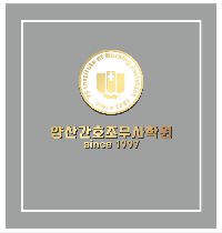 간호조무사자격취득과정(야간반)