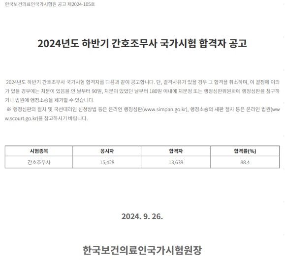 2024년 하반기 국가시험 100% 합격(전국평균 88.4%)