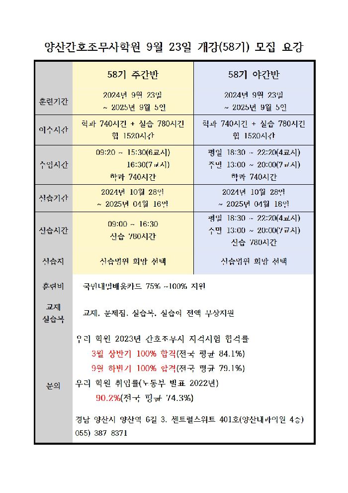 2024년 하반기 개강안내
